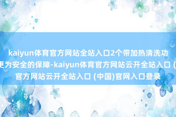 kaiyun体育官方网站全站入口2个带加热清洗功能的激光雷达提供更为安全的保障-kaiyun体育官方网站云开全站入口 (中国)官网入口登录